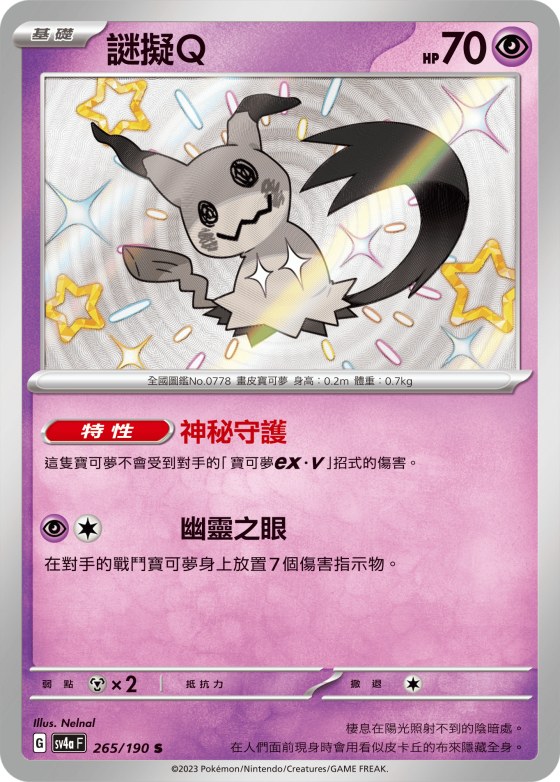 Mimikyu