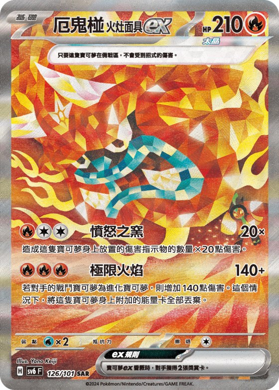 Hearthflame Mask Ogerpon ex