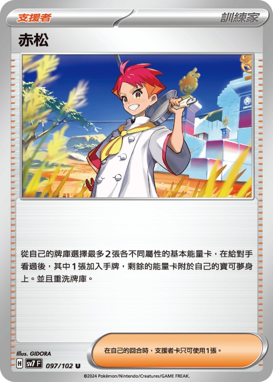 Crispin