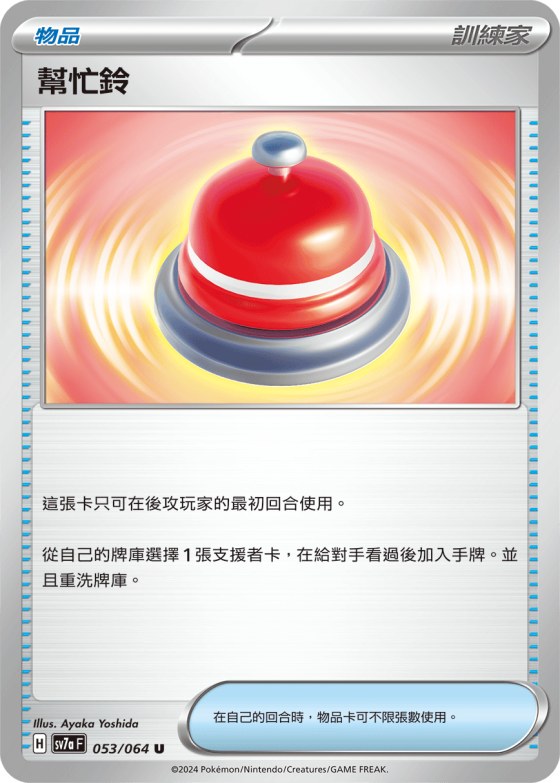 Assistance Bell