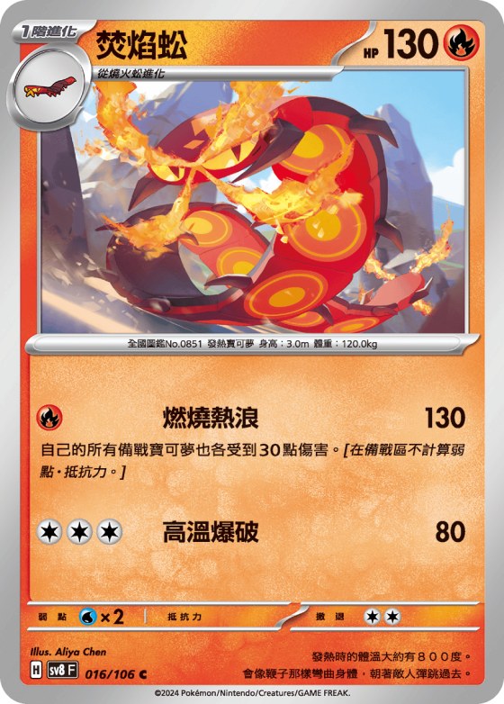 Centiskorch