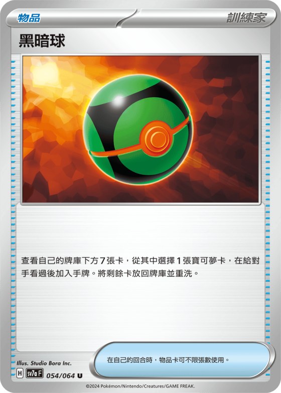 Dusk Ball