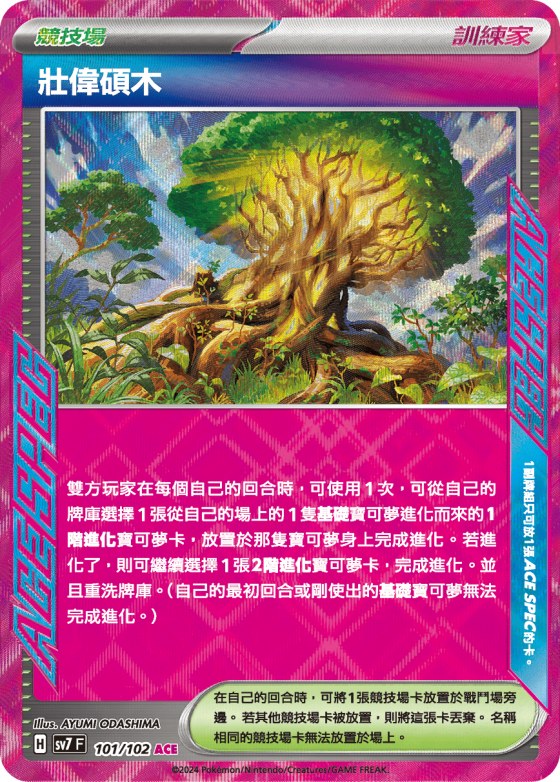 Great Big Tree