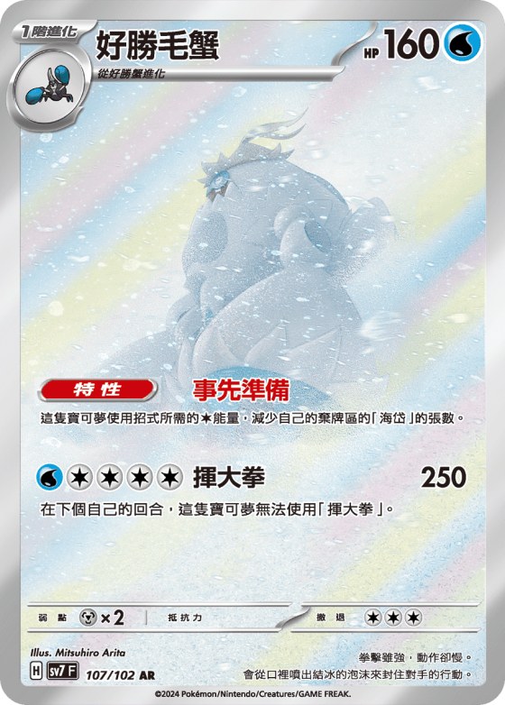 Crabominable