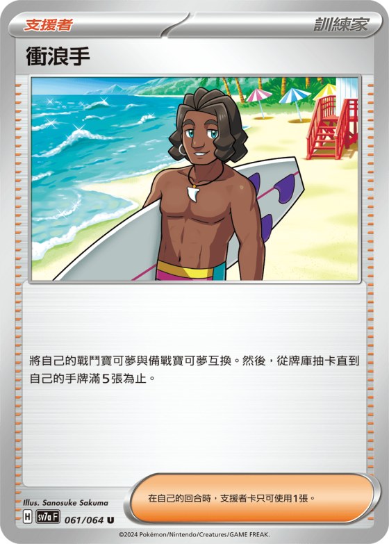 Surfer