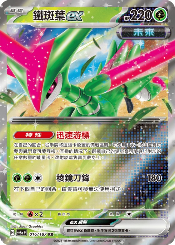 Iron Leaves ex