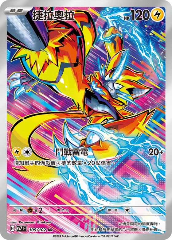 Zeraora