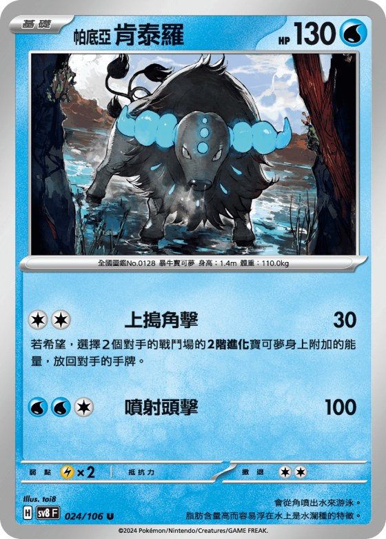 Paldean Tauros