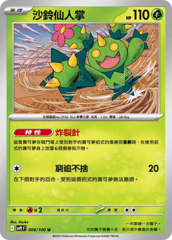 Maractus