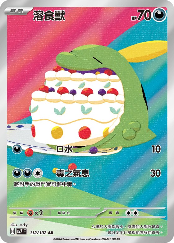 Gulpin