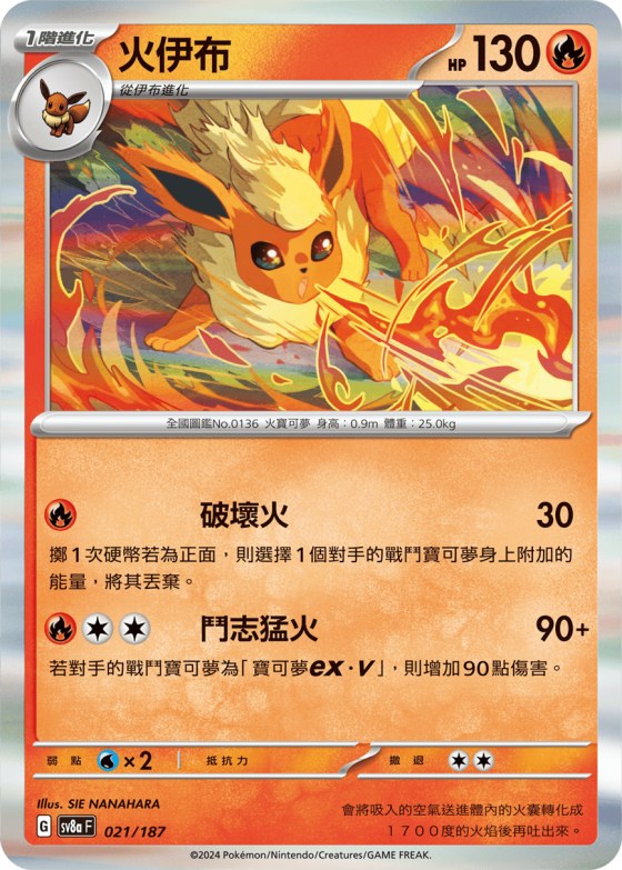 Flareon
