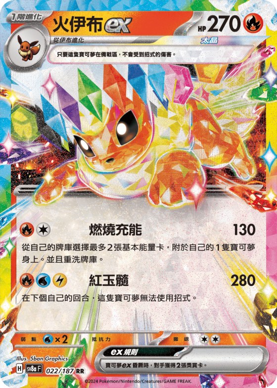 Flareon ex