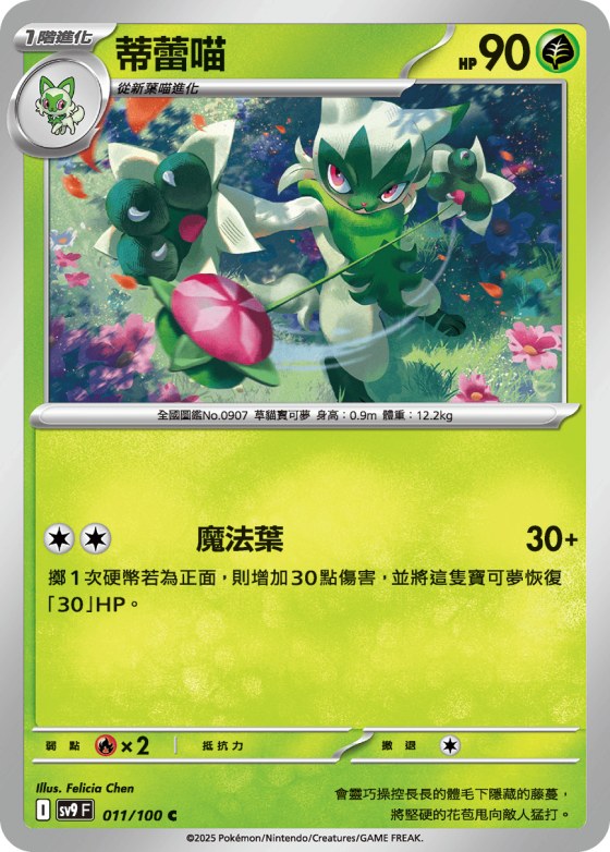 Floragato