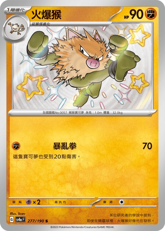 Primeape