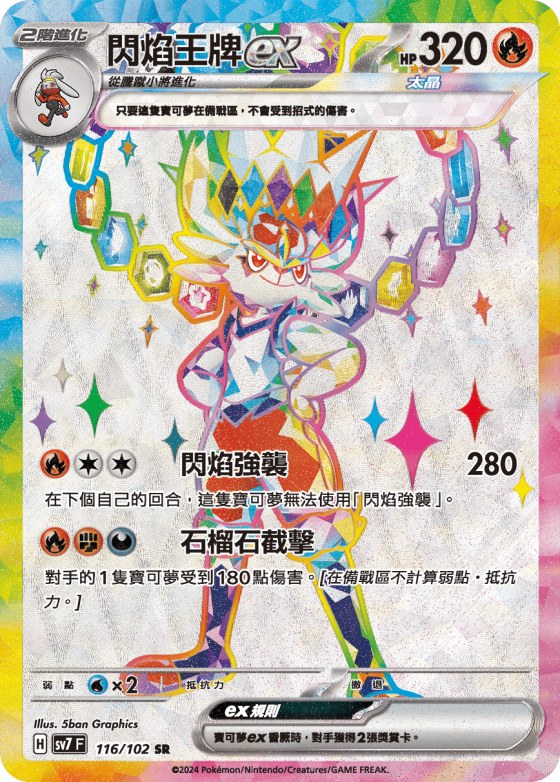 Cinderace ex