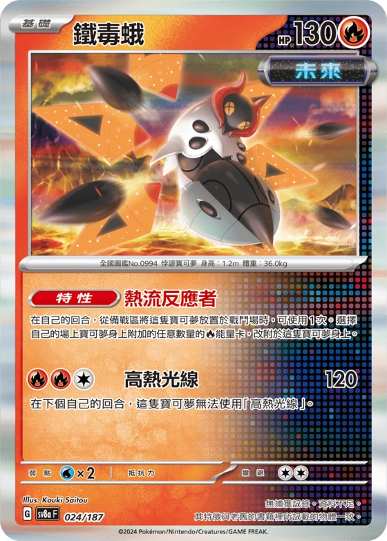 Iron Moth