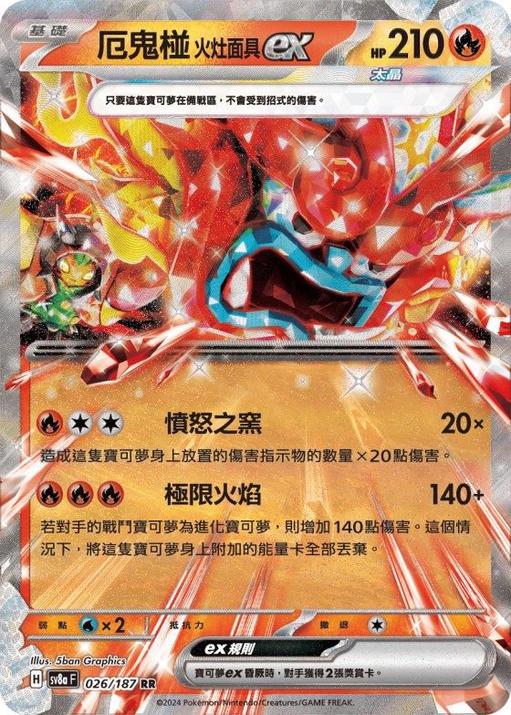 Hearthflame Mask Ogerpon ex