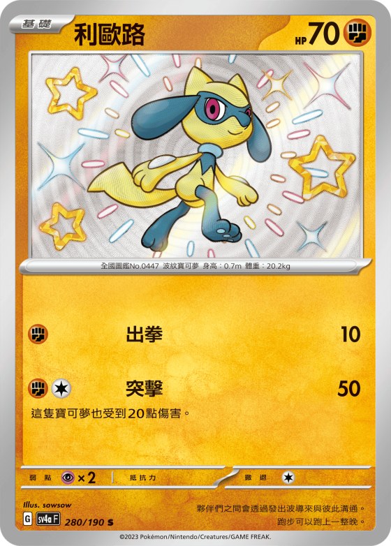 Riolu