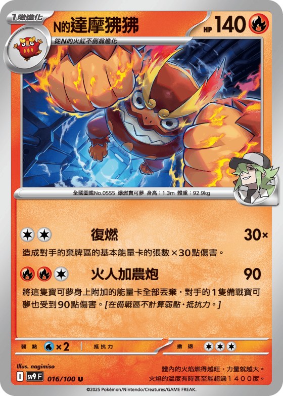 N's Darmanitan