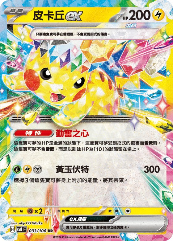 Pikachu ex