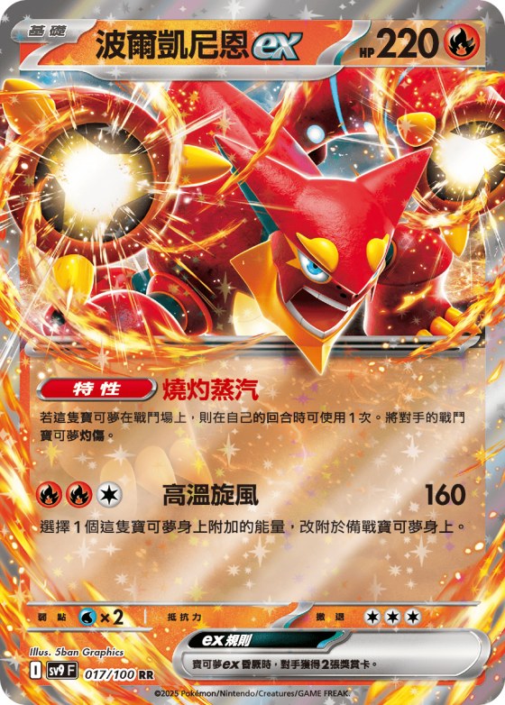 Volcanion ex