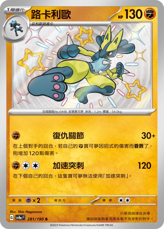 Lucario