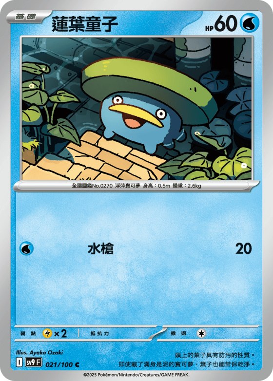 Lotad