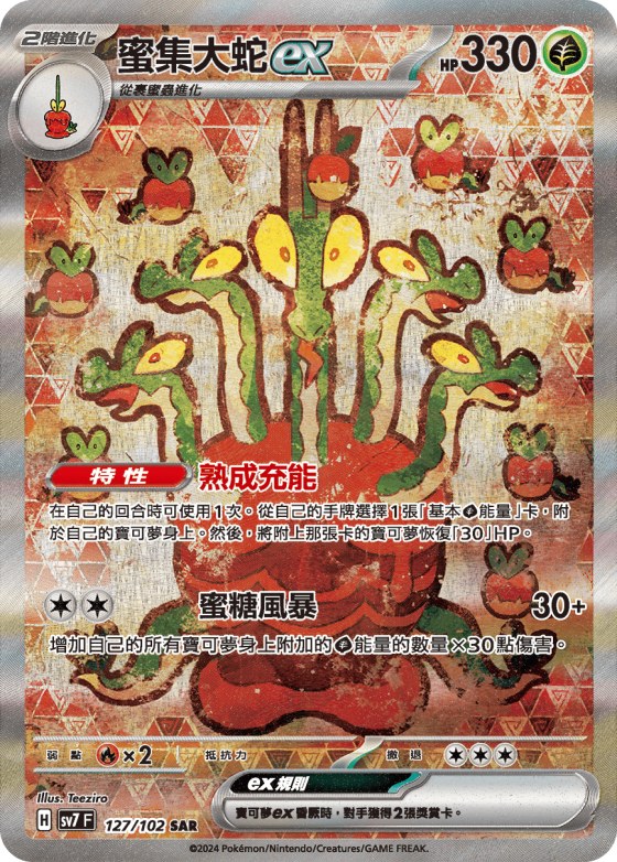 Hydrapple ex