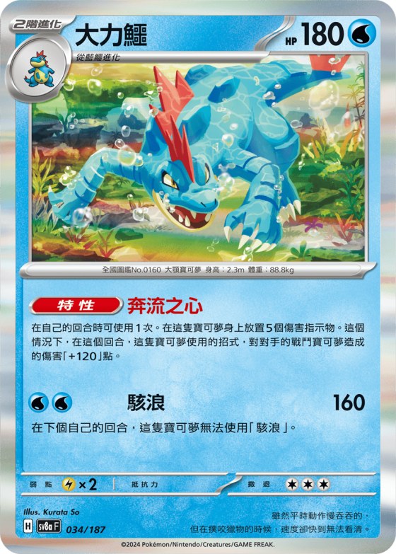 Feraligatr