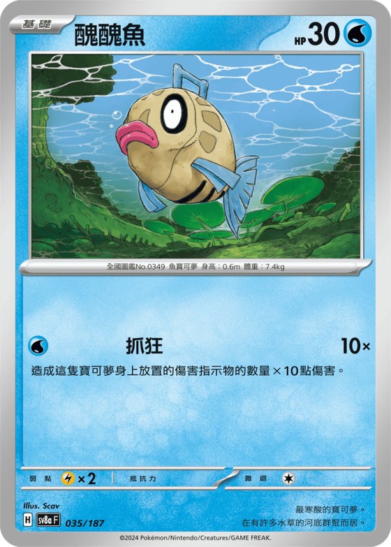 Feebas