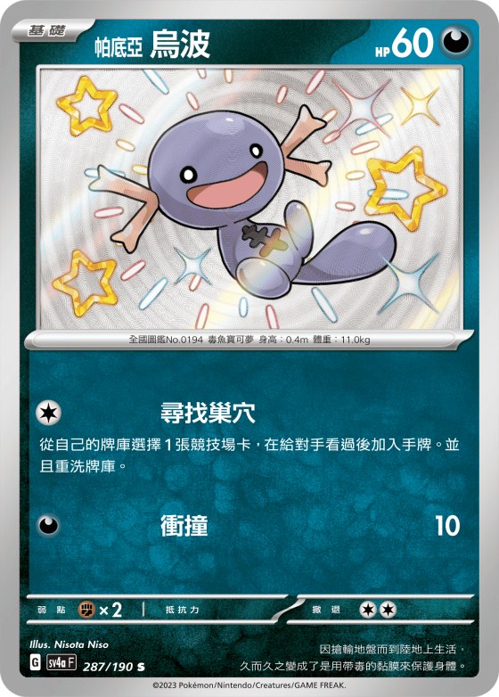 Paldean Wooper