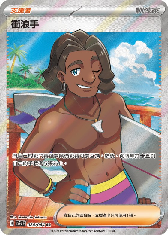 Surfer