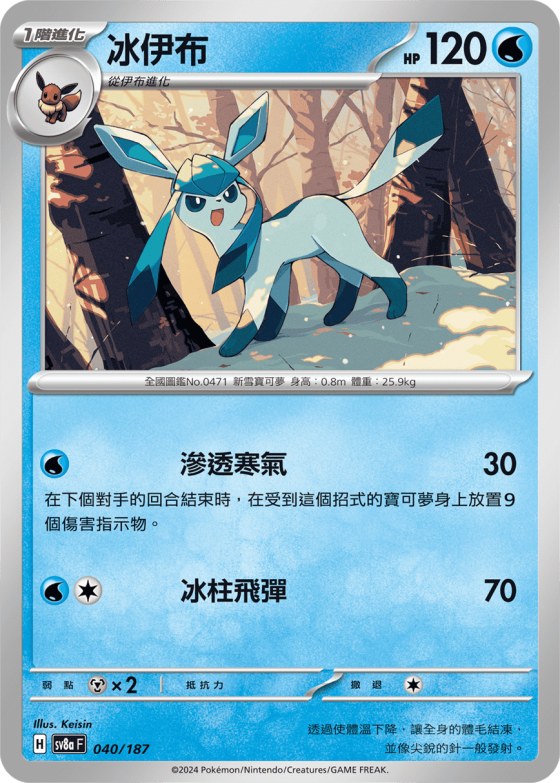 Glaceon