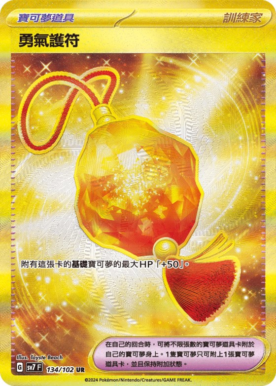 Bravery Charm