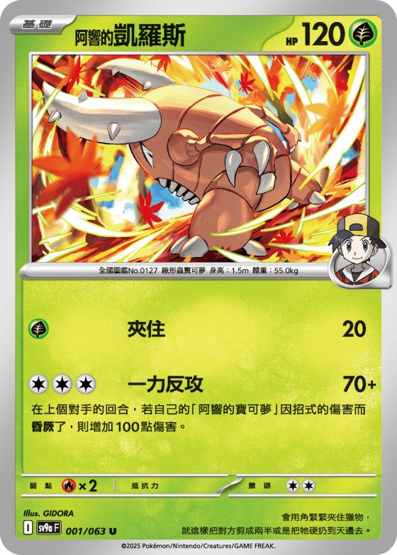 Ethan's Pinsir