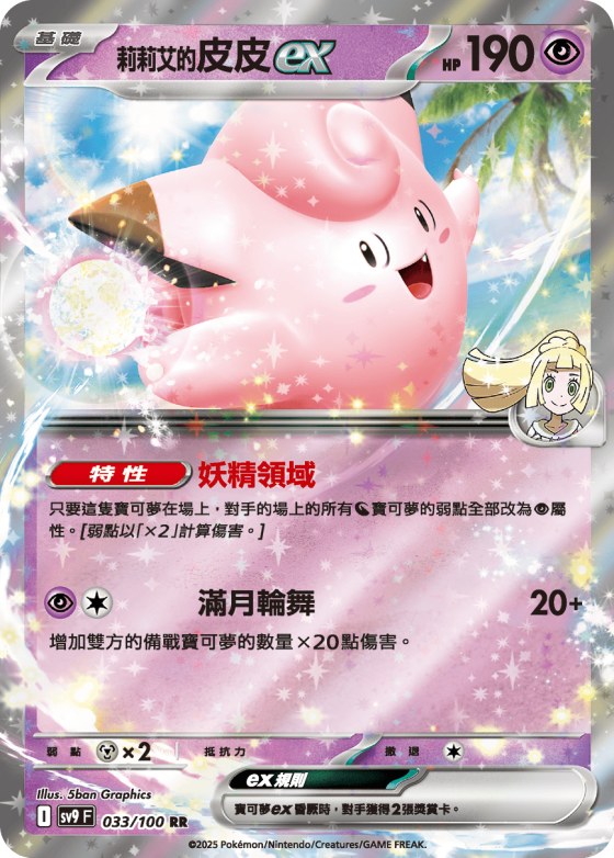 Lillie's Clefairy ex