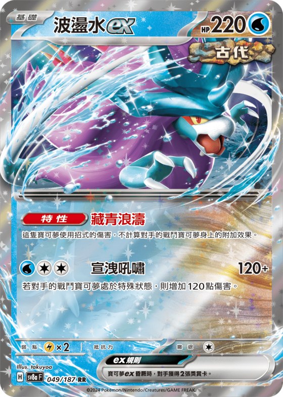 Walking Wake ex