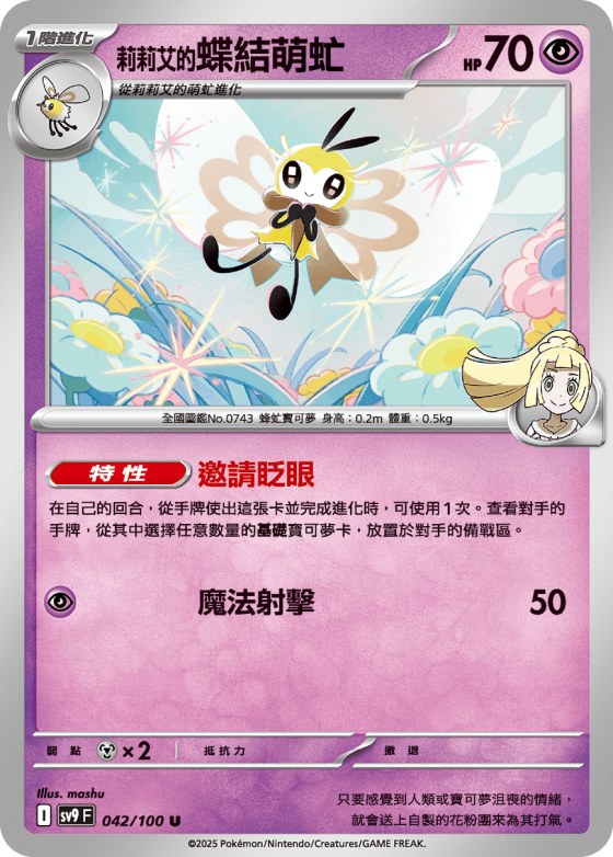 Lillie's Ribombee