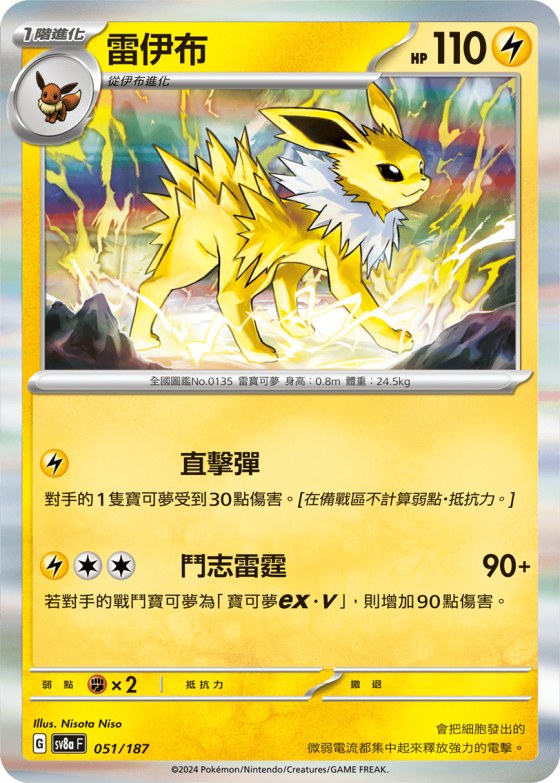 Jolteon