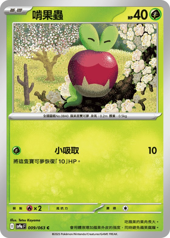 Applin