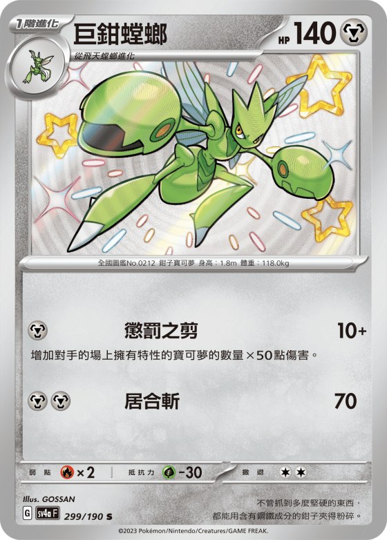 Scizor