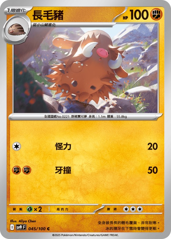 Piloswine