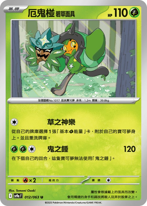 Teal Mask Ogerpon
