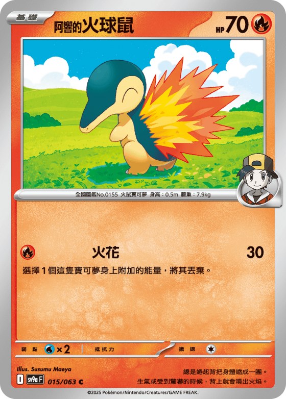 Ethan's Cyndaquil