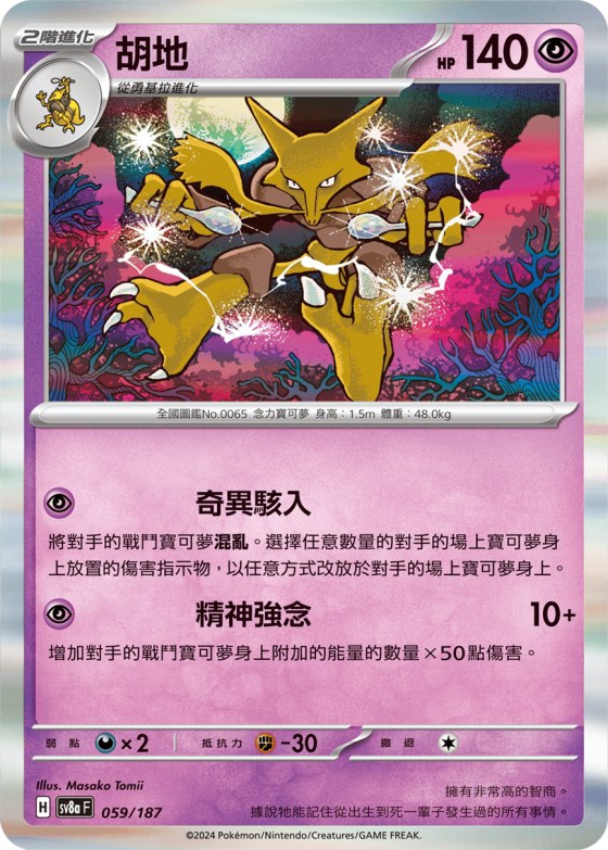 Alakazam