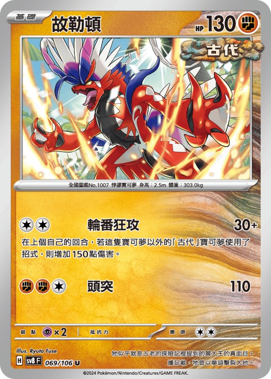 Koraidon
