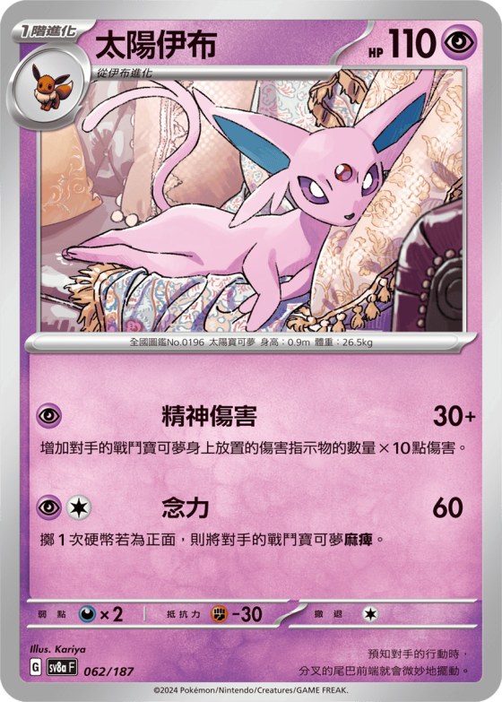 Espeon