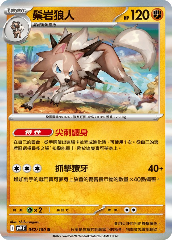 Lycanroc