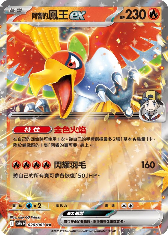 Ethan's Ho-Oh ex