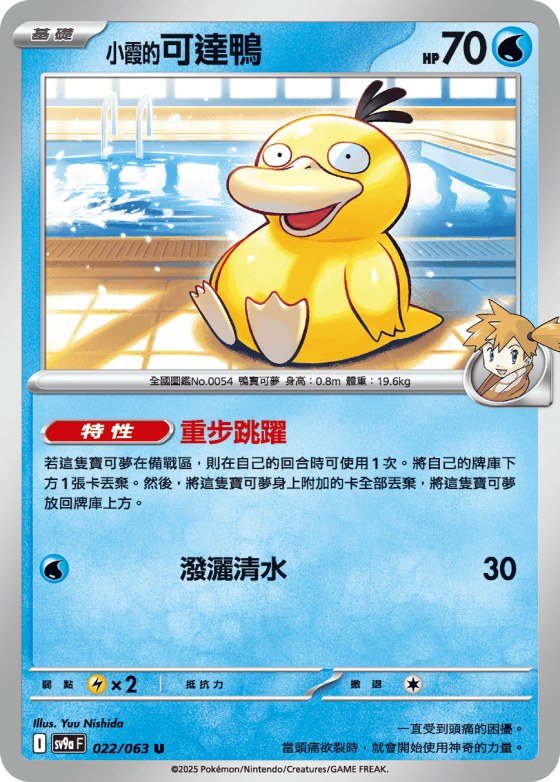 Misty's Psyduck